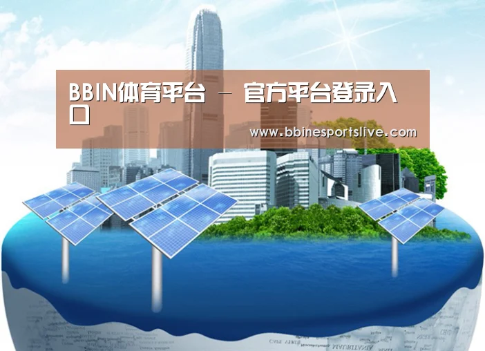 BBIN直播,BBIN官网,BBIN百家乐,BBIN登录公司